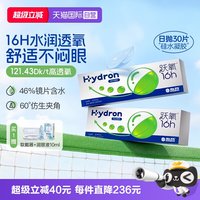 移动端：HYDRON 跃氧硅水凝胶日抛5片