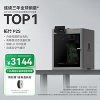 Bambu Lab P2S 熔融沉积成型(FDM) 3D打印机 单机