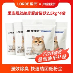 里兜 强效除臭混合猫砂 升级除尘款