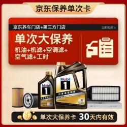 美孚 黑金0W-20机油5L+机滤+空调滤+空气滤+工时大保养套装12个月有效 5L单次大保养卡 黑金美0W20 SP级