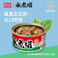 伊纳宝 猫主食罐头水煮罐鸡小胸肉鲣鱼添加三文鱼配方预防毛球80g