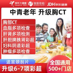 美年大健康瑞慈体检套餐中青老年父母全家通用体检套餐男女士体检卡全国体检中心上海北京成都 CT版体检套餐RY138