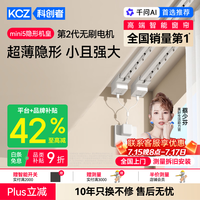 科创者 mini5 电动窗帘电机 单台 2026mm