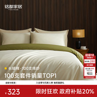 MIDO HOUSE 铭都100支新疆长绒棉纯棉床上四件套 浅茶杏配松叶绿 1.8m床单款 浅茶杏配松叶绿