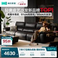 林氏家居 头层牛皮 真皮沙发