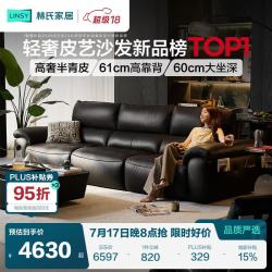 林氏家居 头层牛皮 真皮沙发