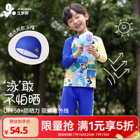 久岁伴 男童分体泳衣 蓝色 140cm