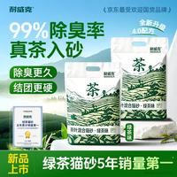 耐威克 绿茶豆腐猫砂 吸水除臭植物豆腐易结团 宠物猫咪用品猫沙  除臭率99%·绿茶混合砂20斤