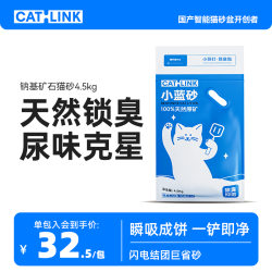CATLINK 钠基原矿石猫砂除臭微尘适配自动猫砂盆防臭矿砂4.5kg