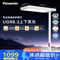 Panasonic 立式护眼灯 大路灯 全光谱落地儿童学习阅读台灯护眼灯