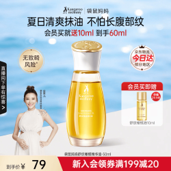 袋鼠妈妈 妊娠油橄榄油预防淡化增弹专用修护精华油50ml