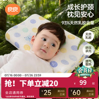 良良 波尔印象 天然泰国乳胶 3-8岁 A类 儿童枕头