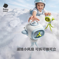 babycare 婴儿车小风扇 户外便携充电长续航