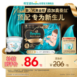 帮宝适 蚕丝柔软 纸尿裤 XL21(12-17kg)