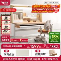爱果乐 1m几何猫J2Pro+星轨椅 一键追背全光谱双光源 儿童学习桌椅套装