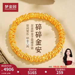 梦金园 5D硬金 黄金手链