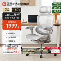 西昊 C300二代Pro人体工学电脑椅 云白+滑翔追背+8D扶手