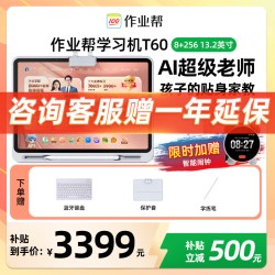 作业帮 T60/P60学练一体机小学初中高中通用XE英语专用2026新款Ai学习机T60Ultra护眼正品T50