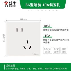 公牛 开关插座 G57蝶翼超薄肤感开关10A斜五孔插座面板G57Z223A 米绒白