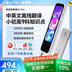 网易有道 有道词典笔A7Pro