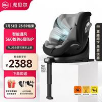 虎贝尔 X360pro+ 儿童安全座椅 0-12岁 经典条纹通风款