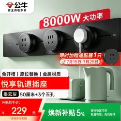 公牛 明装 轨道插座 可移动墙壁插座壁挂式插座 悦享款GB32 免打孔 50厘米轨道+3个五孔 墨云灰