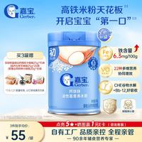 嘉宝 强化钙铁锌高铁米粉 250g 五谷类粉