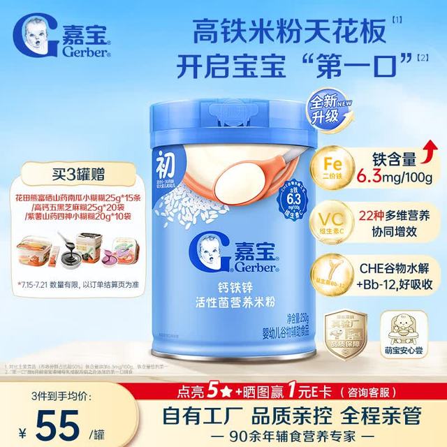嘉宝 强化钙铁锌高铁米粉 250g 五谷类粉