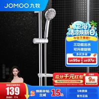 九牧 S82013-2B01-3 花洒升降杆套装