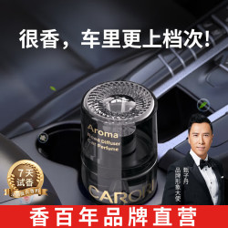 香百年 车载香薰汽车香水高级感香氛车用车内除异味持久淡香 古龙