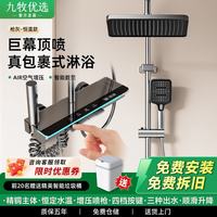 九牧优选 36647 智能巨幕雨淋恒温花洒套装 数显枪灰色
