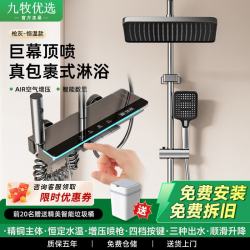 九牧优选 36647 智能巨幕雨淋恒温花洒套装 数显枪灰色