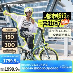 迪卡侬 自行车Fold500折叠自行车通勤单车20寸-4872243 升级款Fold500蓝色