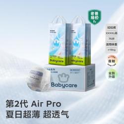 babycare 囤货加量装Air pro轻薄成长裤拉拉裤L-4XL