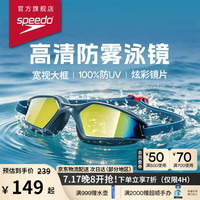 速比涛 HYDROPULSE   镀膜泳镜 高清防雾 男女通用 812267D646均码海蓝/蓝