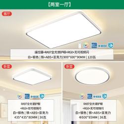 雷士 升级加亮led吸顶灯 全光谱护眼两室一厅