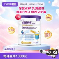 移动端：Neocate 牛奶蛋白过敏适用 儿童奶粉