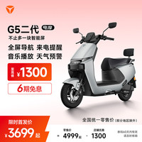 雅迪 G5二代 长续航 电动摩托车