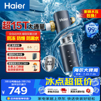 海尔 HQZ50-XFAZ45 智能自动冲洗 40微米磁吸双重过滤抑菌 全屋前置过滤器