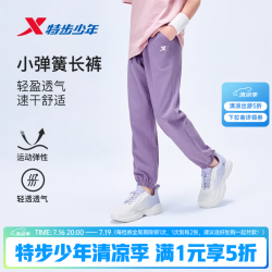特步 小弹簧梭织长裤 速干凉感 象纱紫 150cm