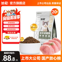 妙冠 全价猫粮流浪猫粮有助增肥发腮鱼油益生菌鸡肉成猫粮  全价成猫粮20斤（2kg*5包）