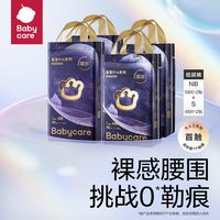 88VIP：babycare 皇室pro裸感纸尿裤新生儿宝宝尿不湿4包