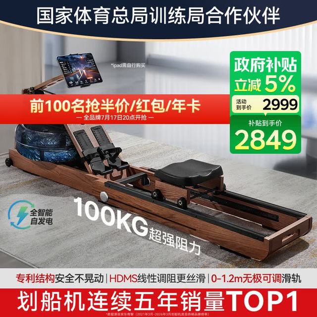 麦瑞克 MR-950 智能水阻划船机