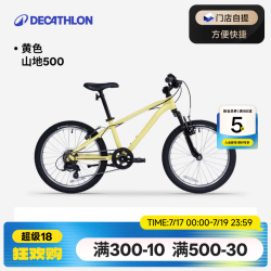 迪卡侬 OVBK 20寸儿童自行车 6速