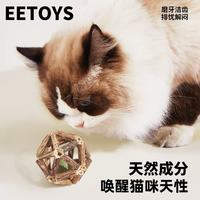 EETOYS 玲笼球猫玩具磨牙木天蓼猫薄荷球逗猫宠物玩具