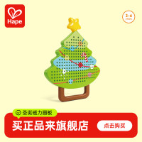 Hape 圣诞磁吸钢珠画板儿童绘画类磁力旅行玩具解压益智3岁+E6604