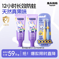 兔头妈妈 兔头儿童牙膏奥拉氟防蛀葡萄味50g*2+万毛牙刷