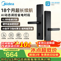 美的 MHD-YW-01 指纹密码电子锁 C级锁芯