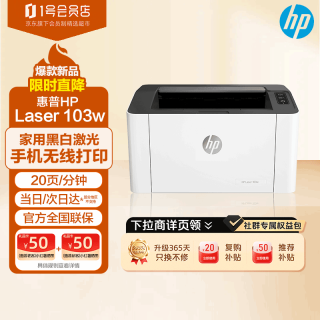 惠普 锐系列 103w 黑白激光打印机 白色
