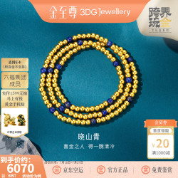 金至尊 黄金手链文玩金青金石5D工艺足金首饰送女友生日礼物计价 总重6.91克（金重4.92克）配珠宝礼盒